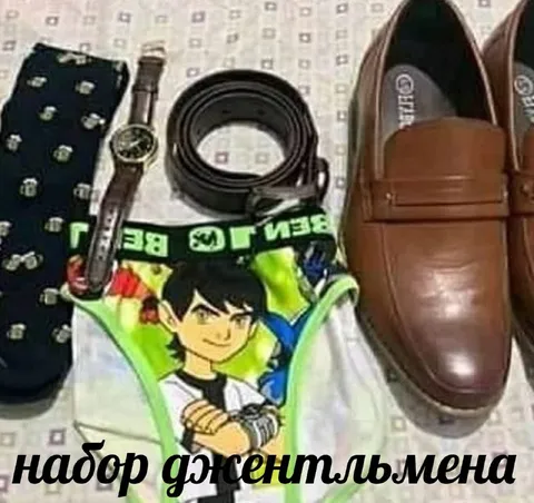 Набор джентельмена