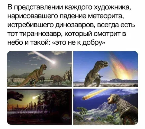 Тираннозавр понял, что это к добру