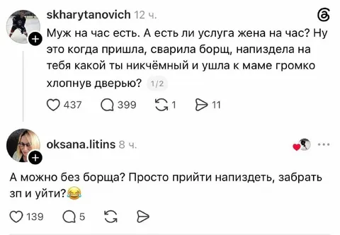 Муж на час и жена на час