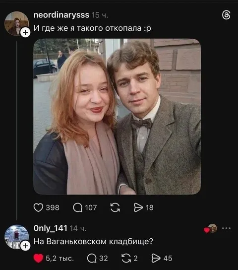 Откопала на Ваганьковском кладбище