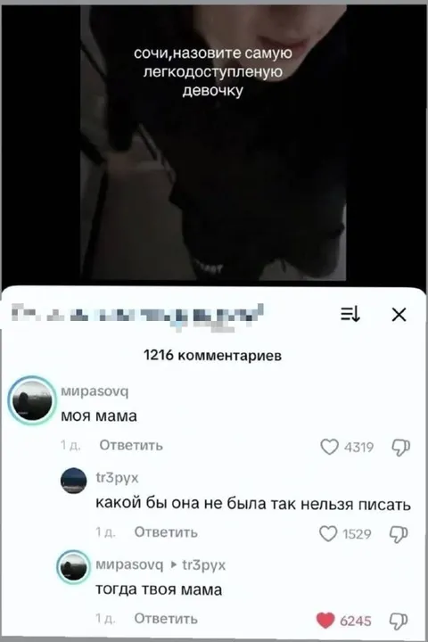 Тогда твоя мама