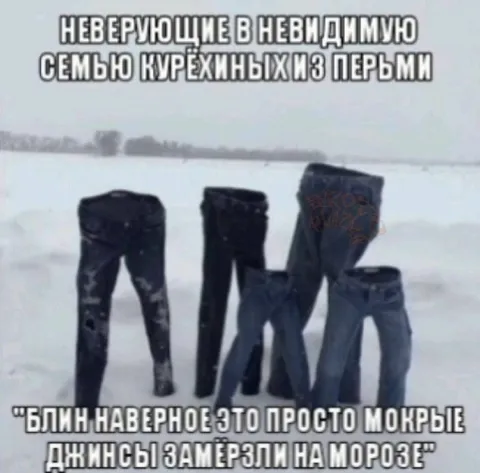 Замёрзшие джинсы в снегу