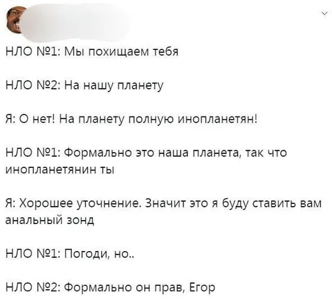 Формально он прав, Егор