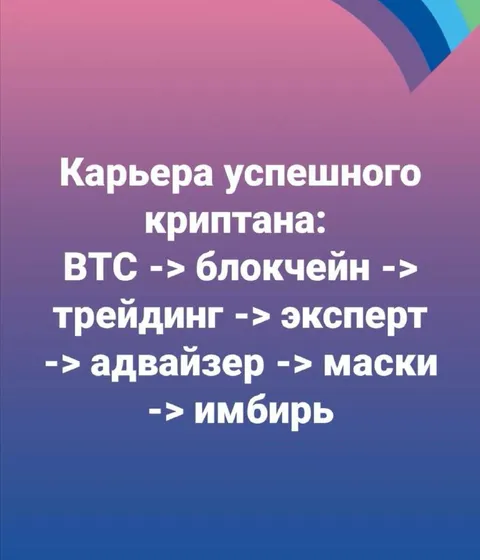Карьера успешного криптана