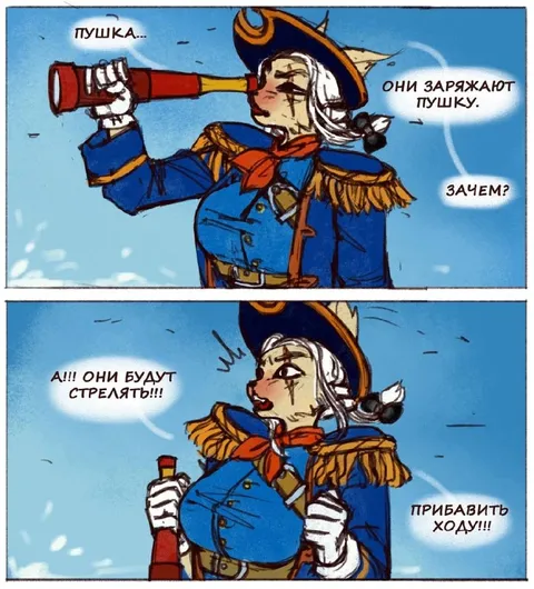 Пушка и прибавить ходу
