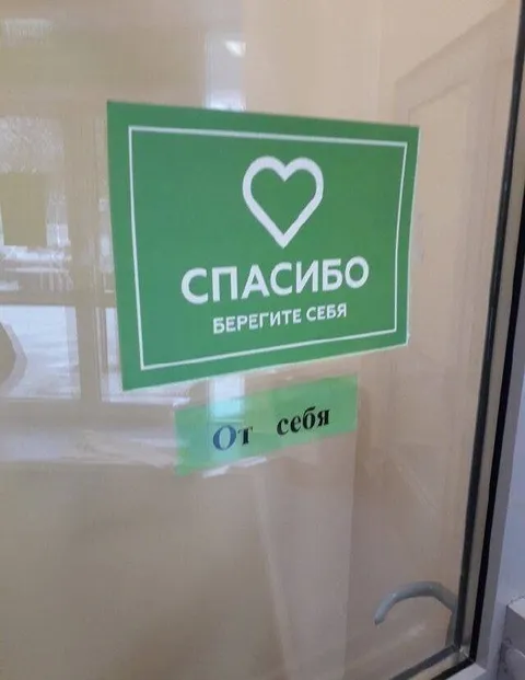Спасибо, берегите себя от себя