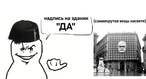 Надпись на здании «ДА»