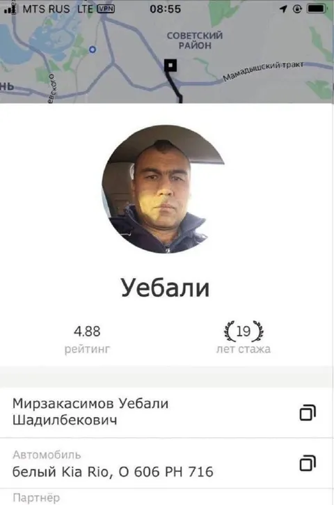 Водитель с фамилией Уебали