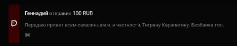 Привет сахалинцам от Г Геннадия