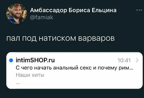 Пал под натиском варваров