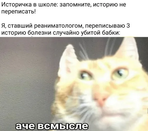 Историю не переписывать