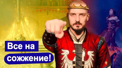 Все на сожжение