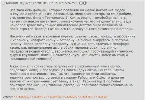 Терминатор и гомосексуализм