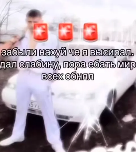 Пора ебать мир