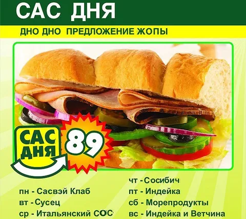 САС дня — предложение жопы