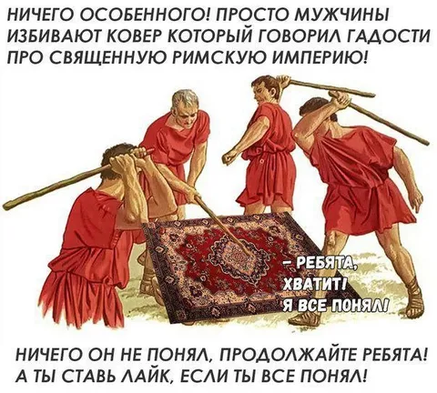 Мужчины избивают говорящий ковёр