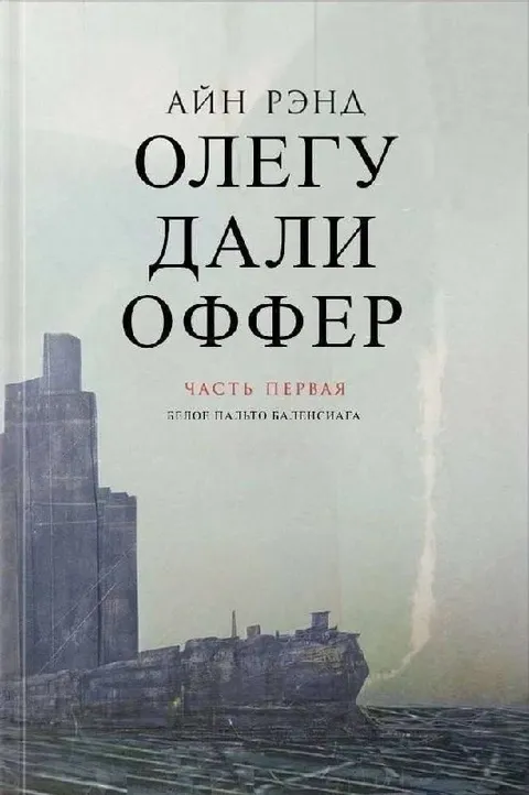 Олегу дали оффер