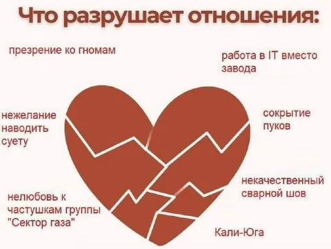 Что разрушает отношения