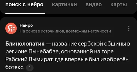 Нейросеть выдумала Блинологпатию