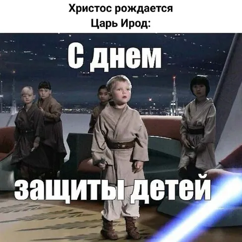 Царь Ирод защищает детей