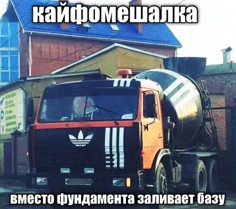 Кайфомешалка вместо фундамента