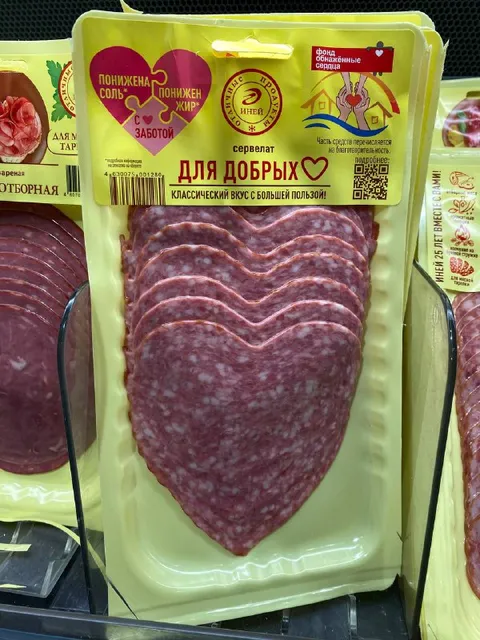 Колбаса для добрых сердец