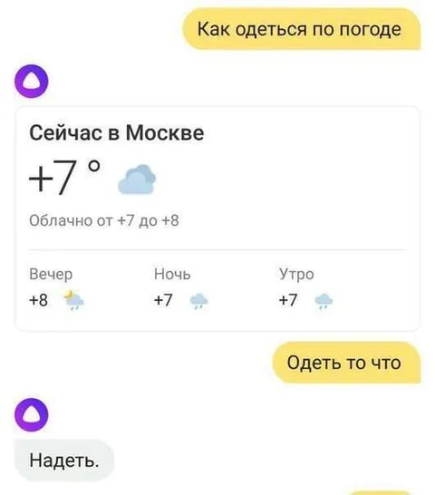 Одеть то, что надеть