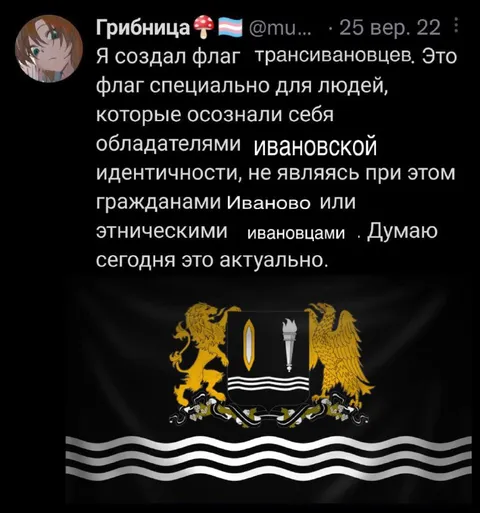 Флаг Ивановской идентичности