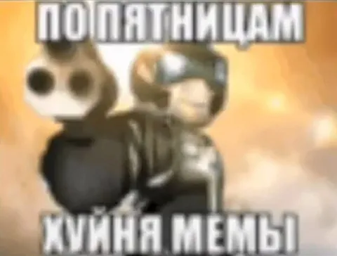 Попаянича хуйня мемы