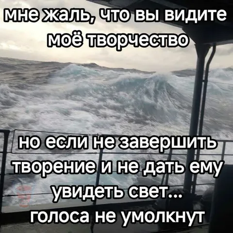 Творчество как бушующее море