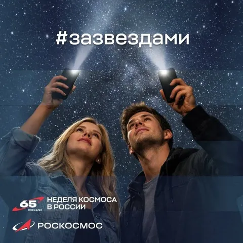 Светим телефонами в небо