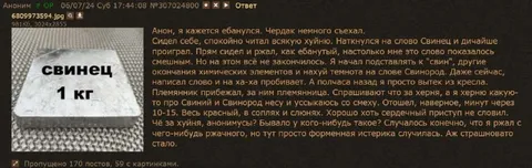 Свинец и форменная истерика