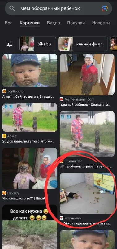Поиск мема обосранный ребёнок