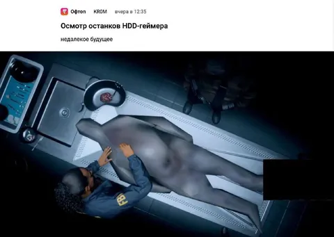 Осмотр останков HDD-геймера