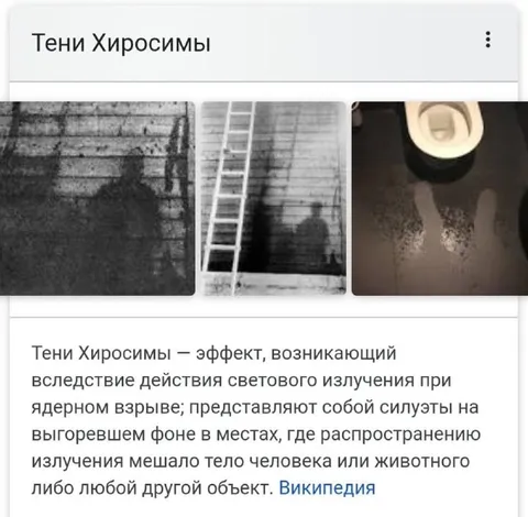 Тени Хиросимы и туалетная бумага