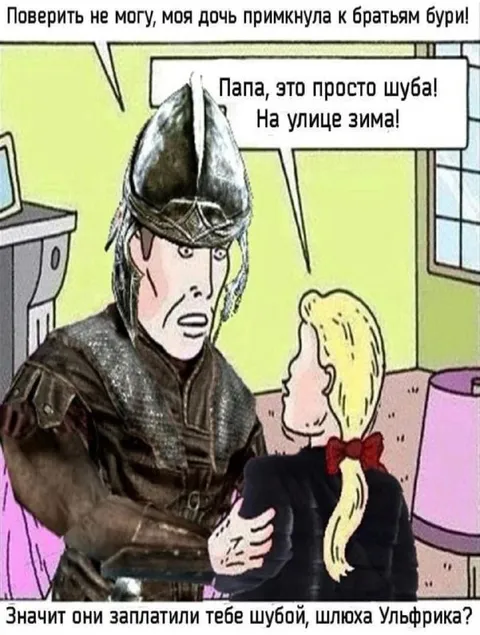 Дочь примкнула к братьям бури