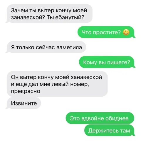 Двойное оскорбление по ошибке