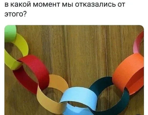В какой момент мы отказались от этого
