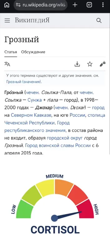 Грозный повышает кортизол