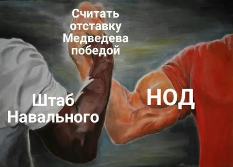 Считать отставку Медведева победой
