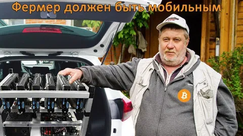Фермер должен быть мобильным