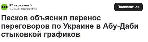 Песков объяснил перенос переговоров