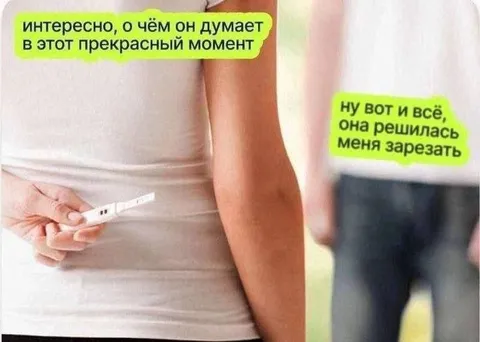 Она решила меня зарезать