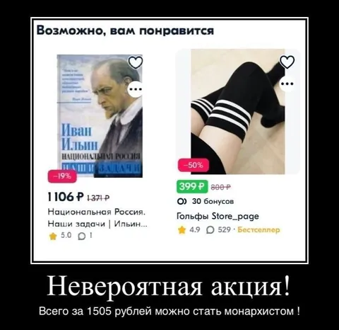 Невероятная акция на монархизм
