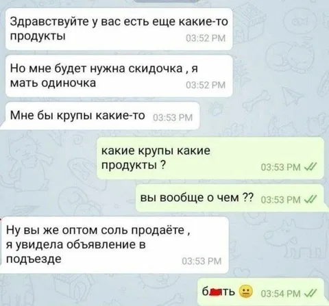 Соль оптом и скидочка