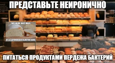 Питаться продуктами пердежа бактерий