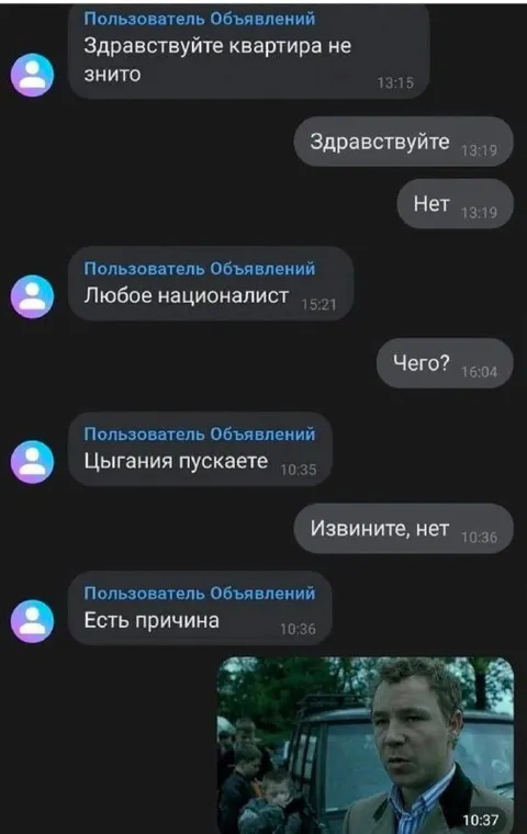 Любое националистическое объявление