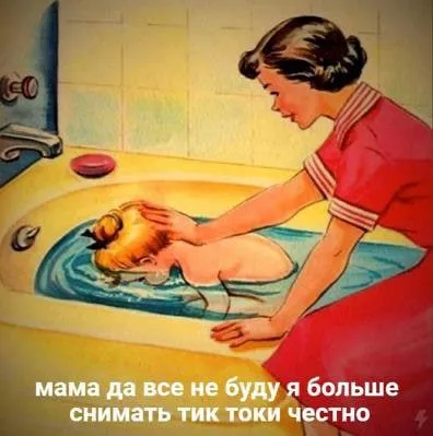 Мама, я больше не буду снимать тиктоки