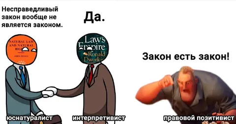 Закон есть закон