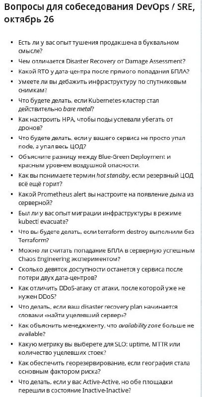 Вопросы для собеседования DevOps / SRE